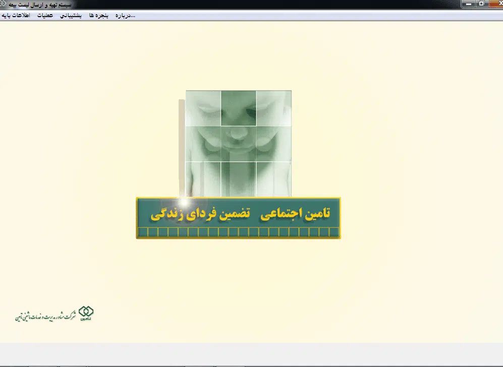 لیست بیمه